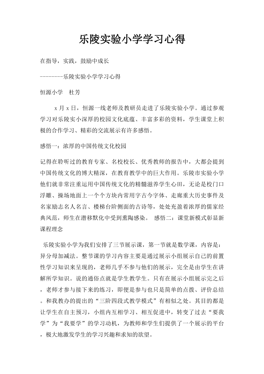 乐陵实验小学学习心得.docx_第1页