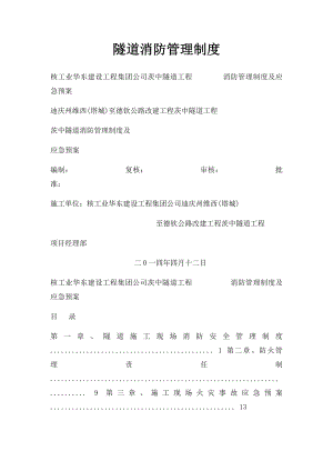 隧道消防管理制度.docx