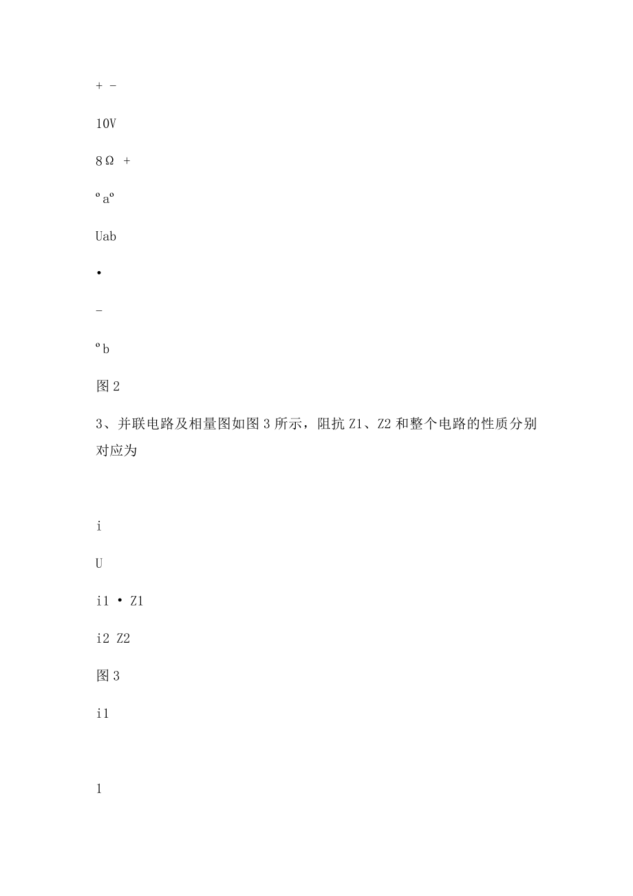 15秋电工技术期末复习.docx_第2页