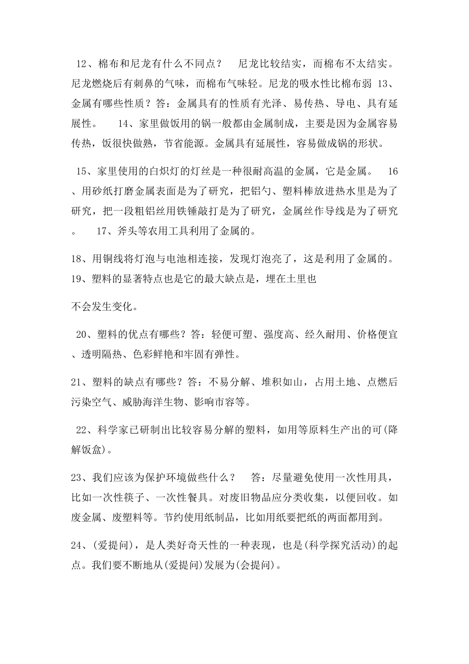 三年级科学第四五单元复习提纲.docx_第2页