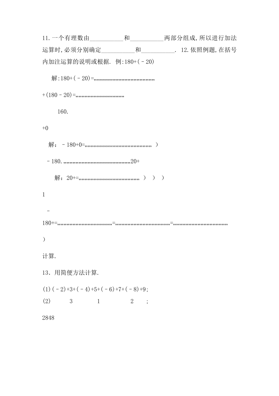 七年级数学上册4《有理数的加法》同步练习4 北师大.docx_第2页