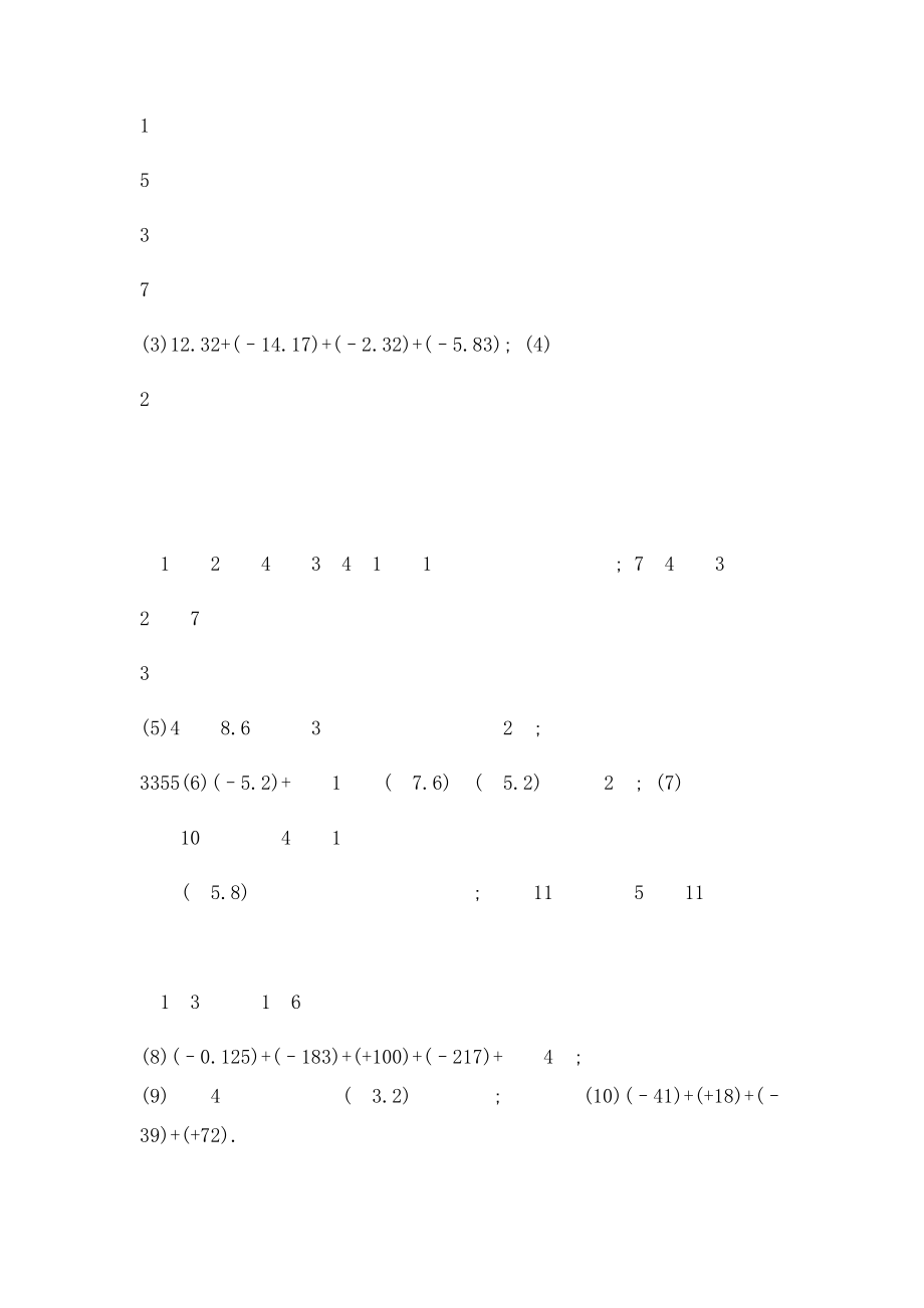 七年级数学上册4《有理数的加法》同步练习4 北师大.docx_第3页