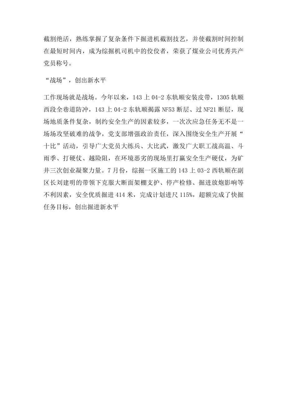 一个支部就是一个堡垒.docx_第2页