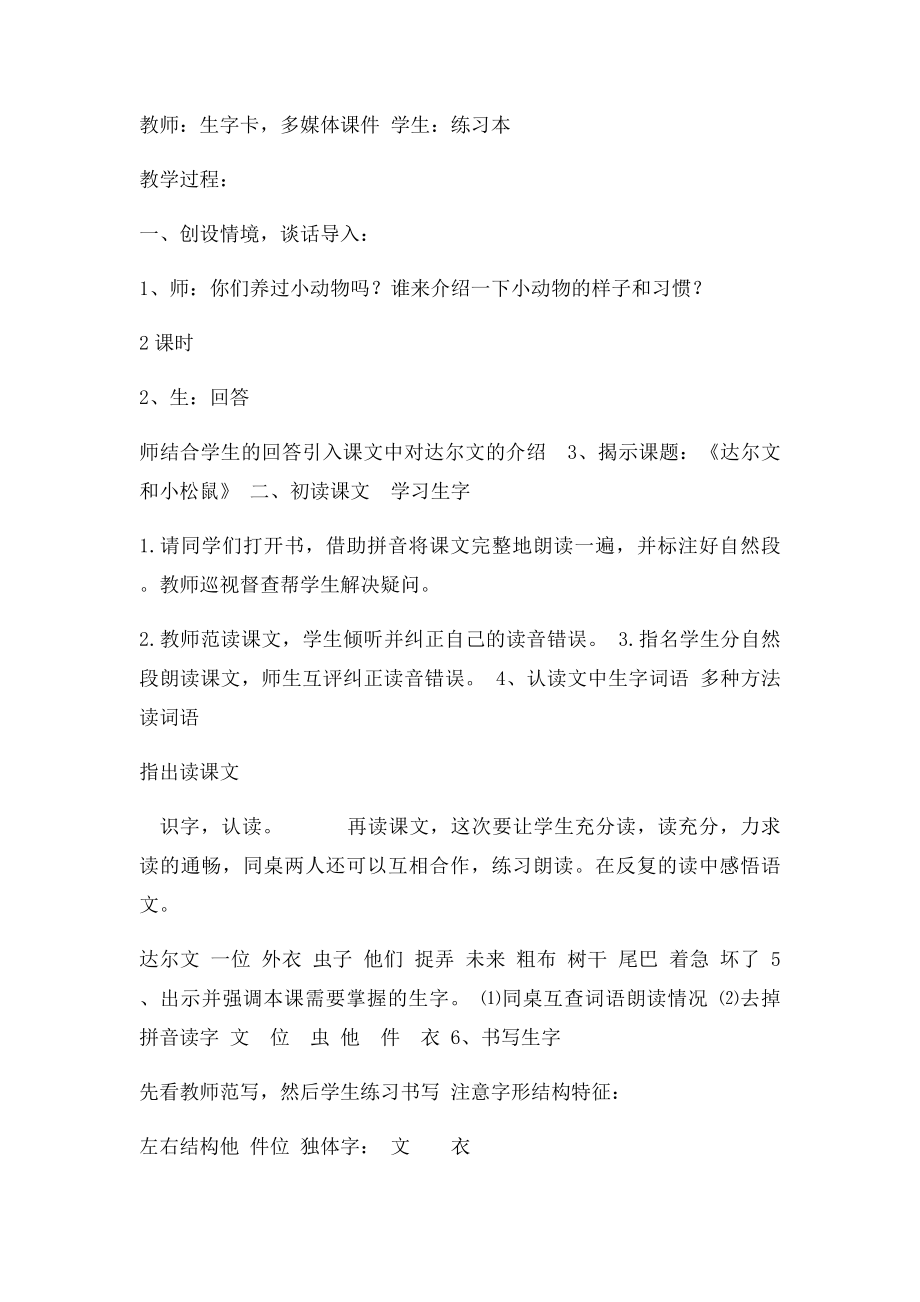 12《达尔文和小松鼠》 .docx_第2页