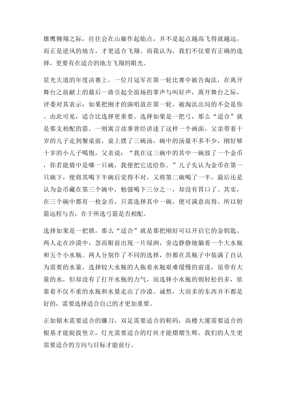 适合自己的才是最好的.docx_第3页