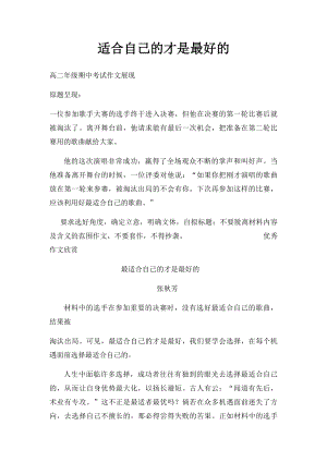 适合自己的才是最好的.docx