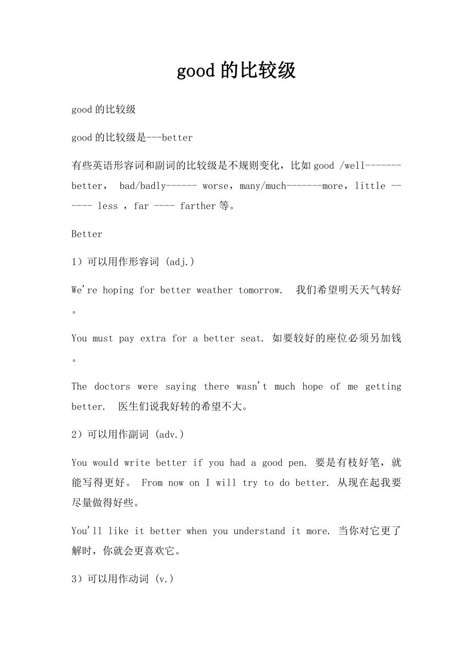 good的比较级.docx_第1页