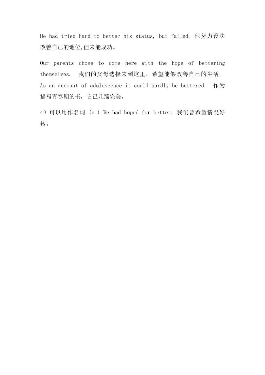 good的比较级.docx_第2页