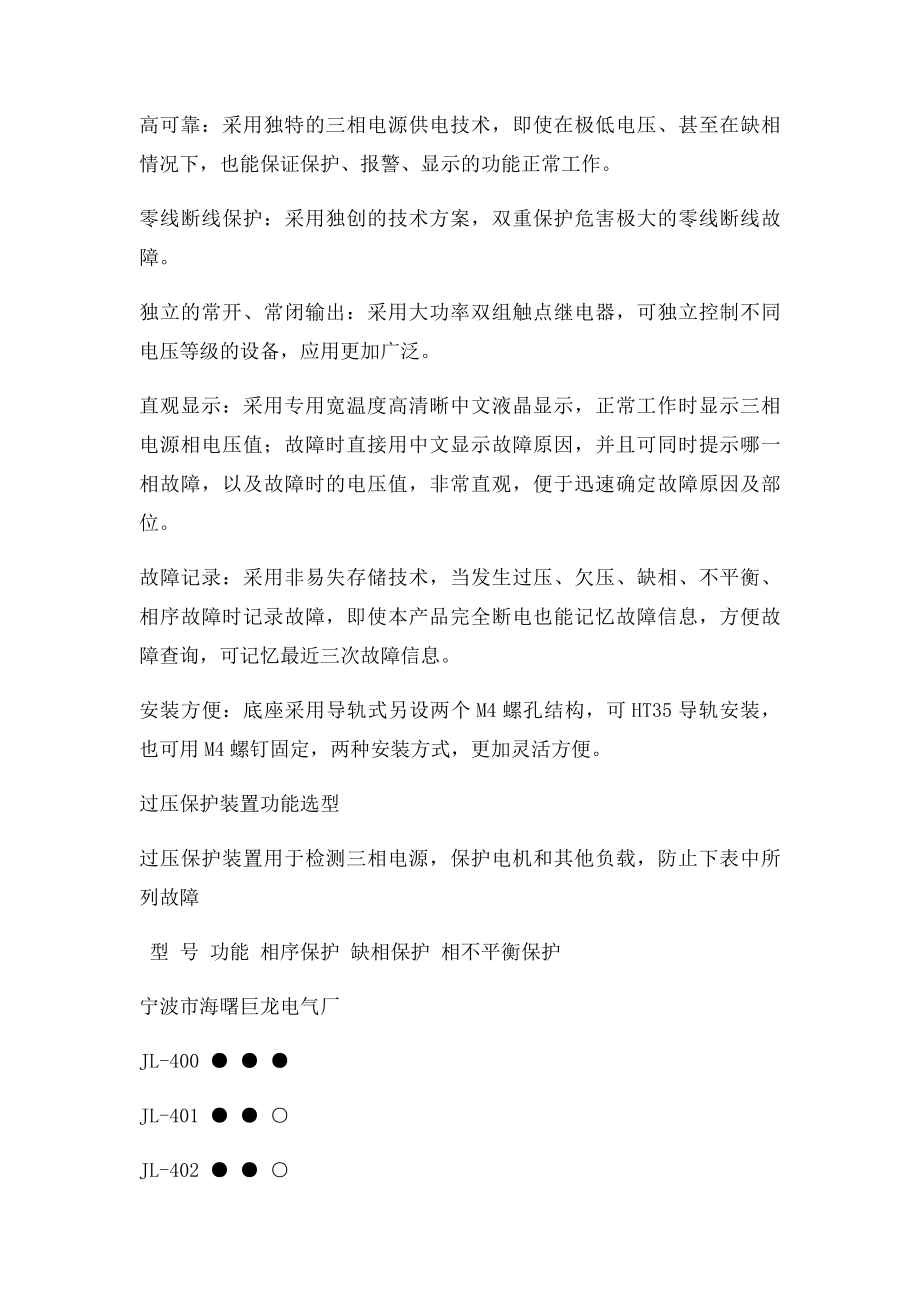 过压保护装置.docx_第2页