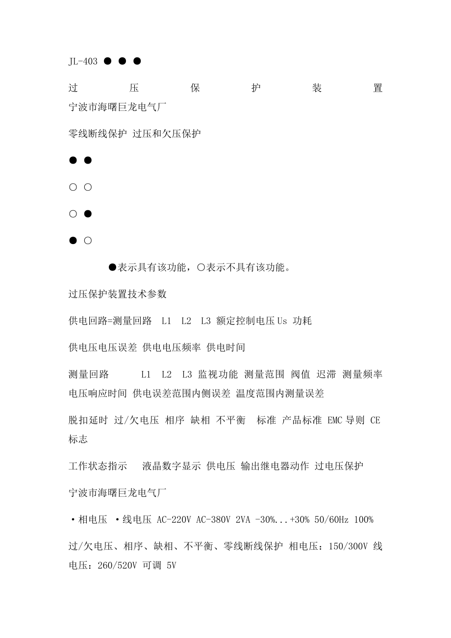 过压保护装置.docx_第3页