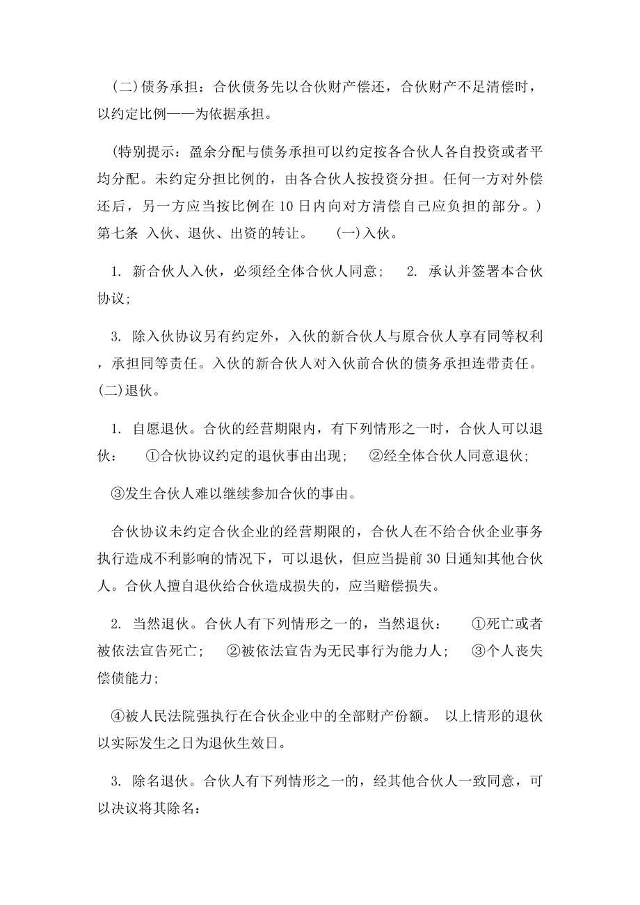 个人合伙合伙人合作协议书(1).docx_第2页