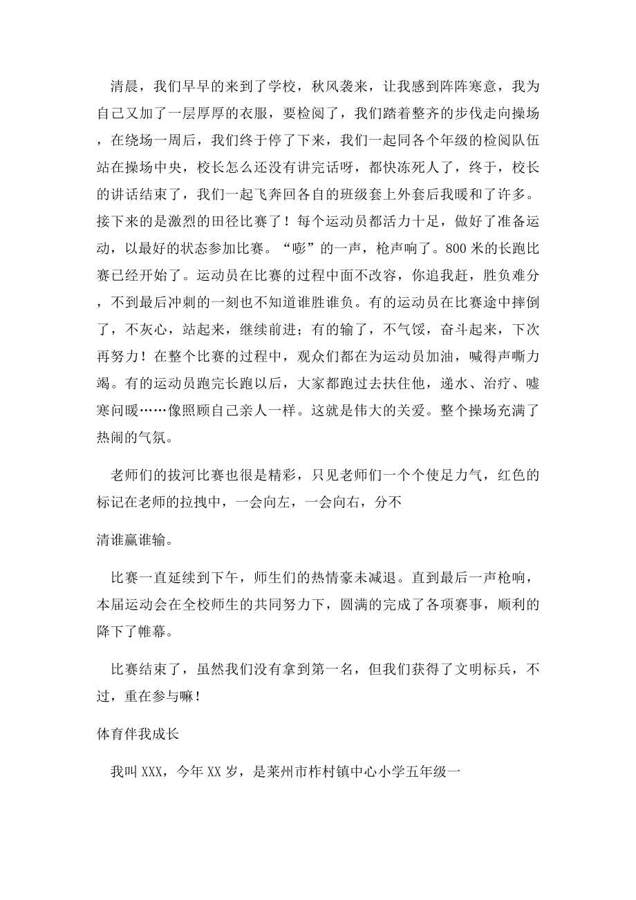 难忘的一次拔河比赛.docx_第2页