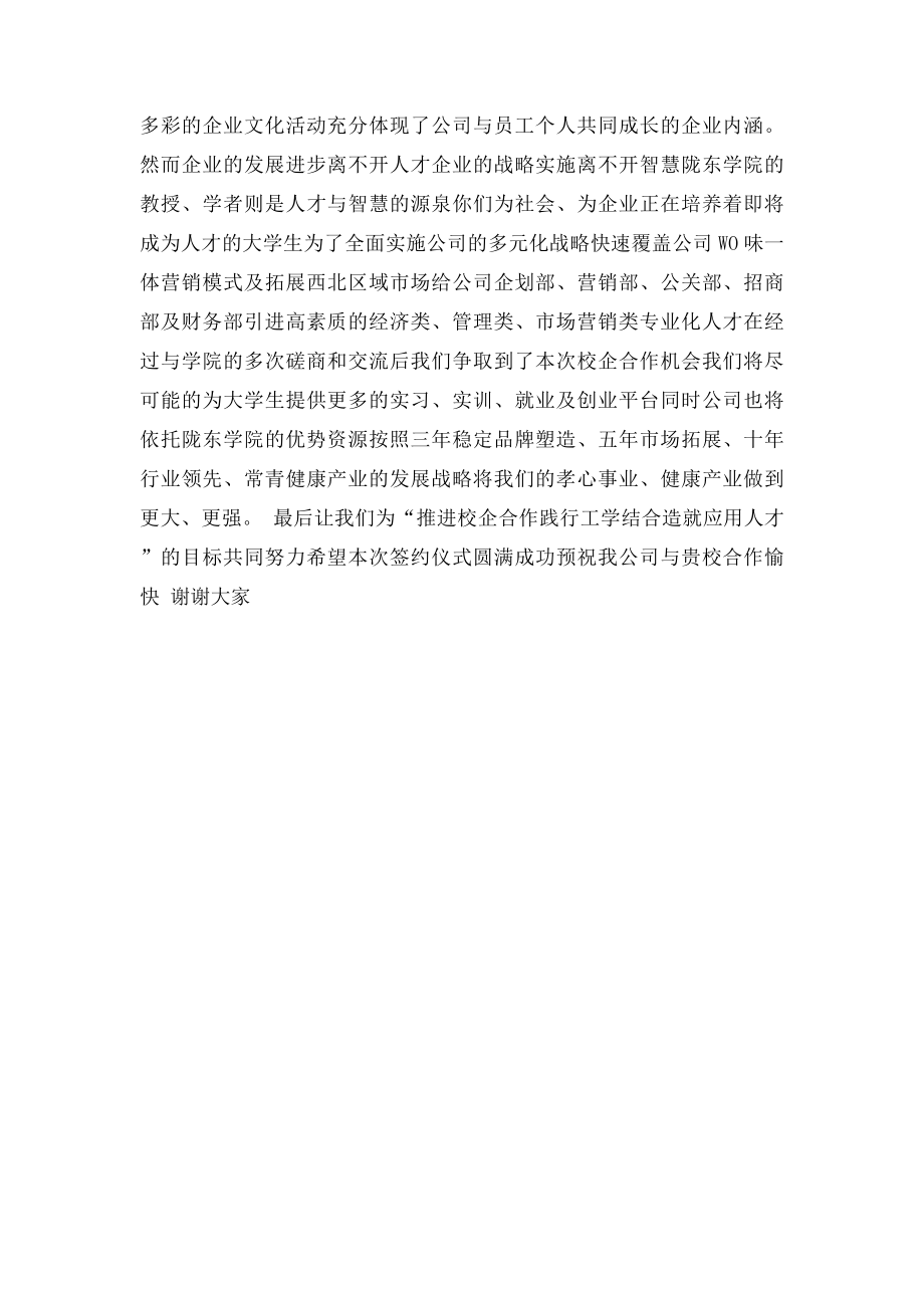 3校企合作签约仪式企业方代表发言稿.docx_第2页