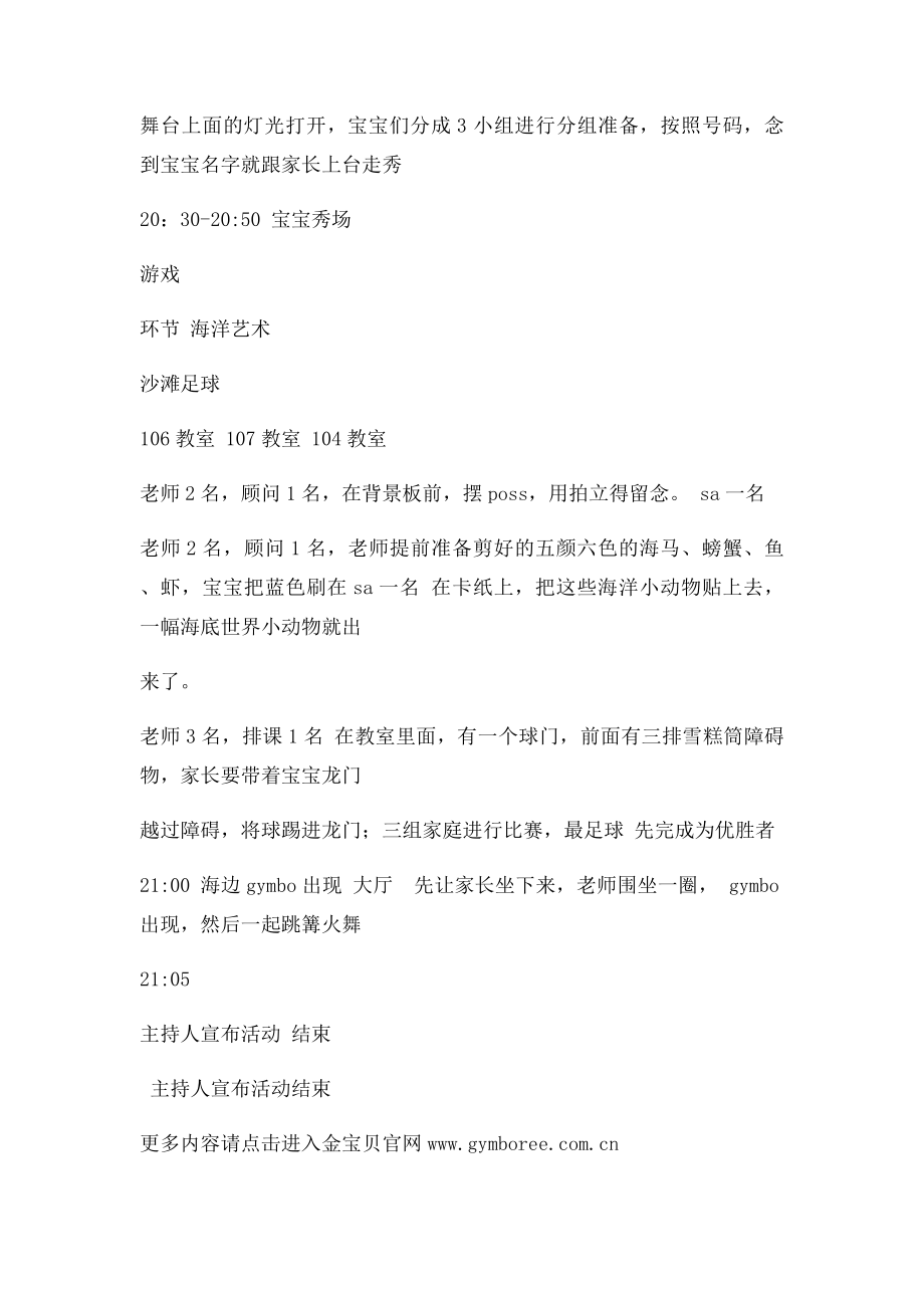 金宝贝泳装秀主题派对策划方案.docx_第2页