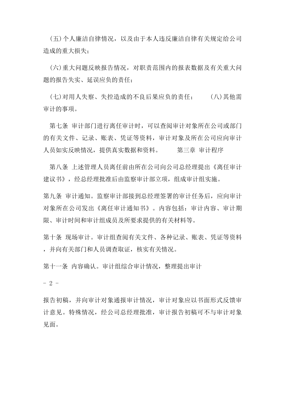 管理人员离任审计制度.docx_第2页