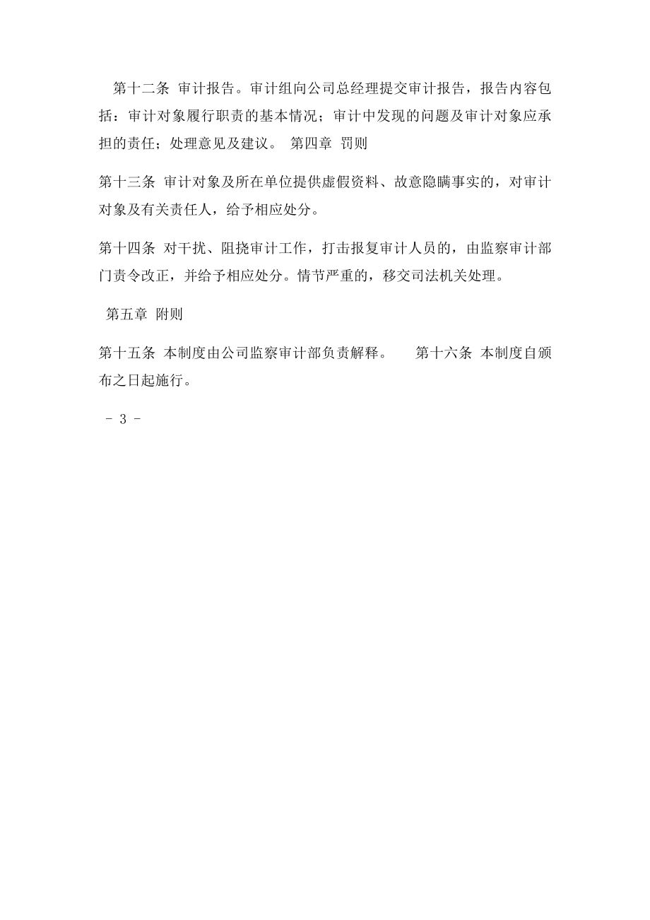 管理人员离任审计制度.docx_第3页