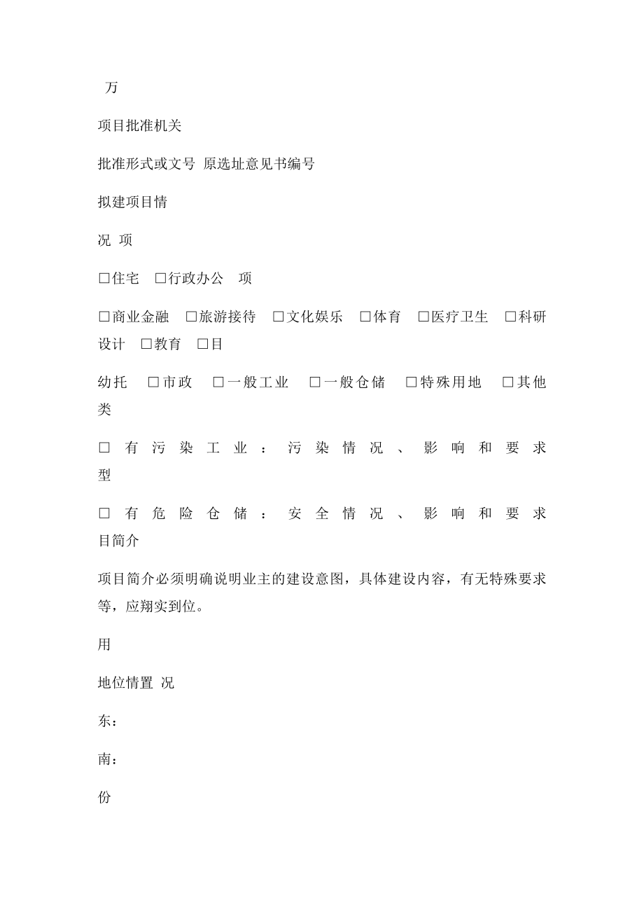 《建设项目选址意见书》.docx_第2页