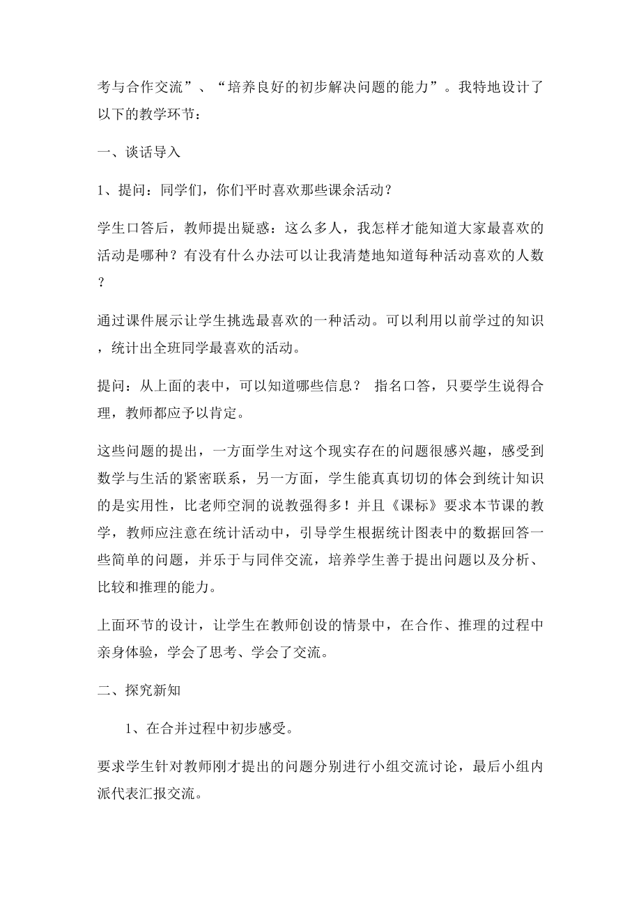 《复式统计表》说课稿新.docx_第3页