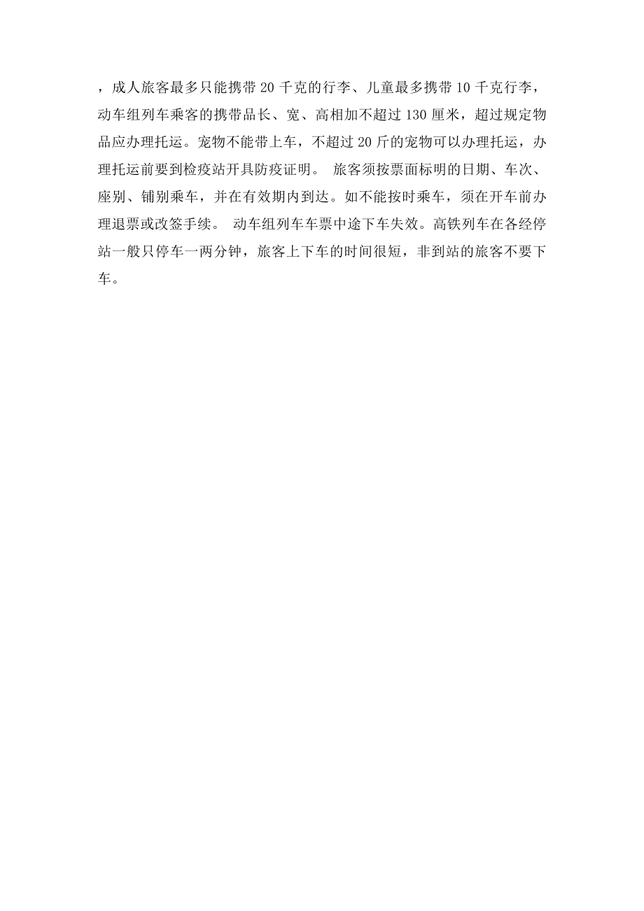 7教你如何正确乘坐城铁 开车前10分钟停止售票.docx_第2页