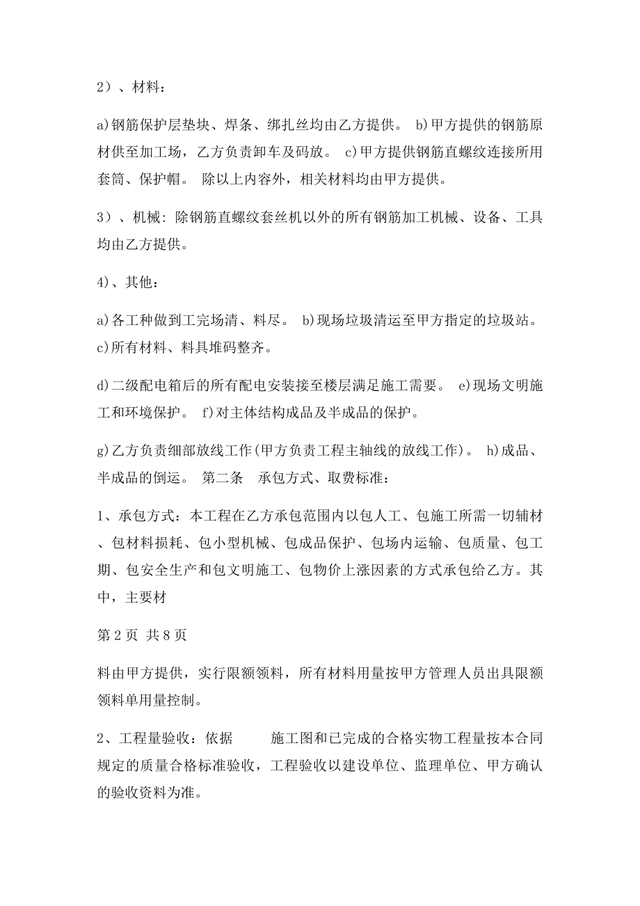 5钢筋单项工程施工劳务分包合同.docx_第2页