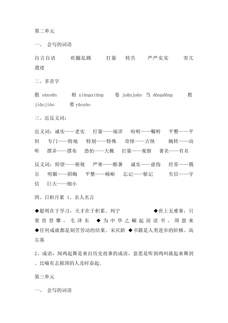 三年级语文上知识点归纳.docx_第2页