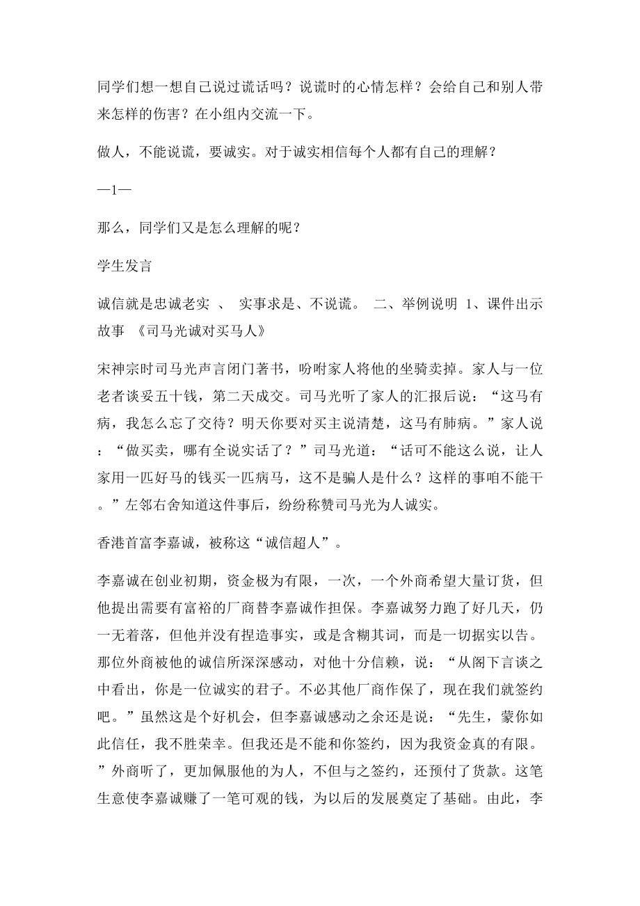 《我们约定不说谎》主题班会教案.docx_第2页