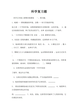 科学复习题.docx