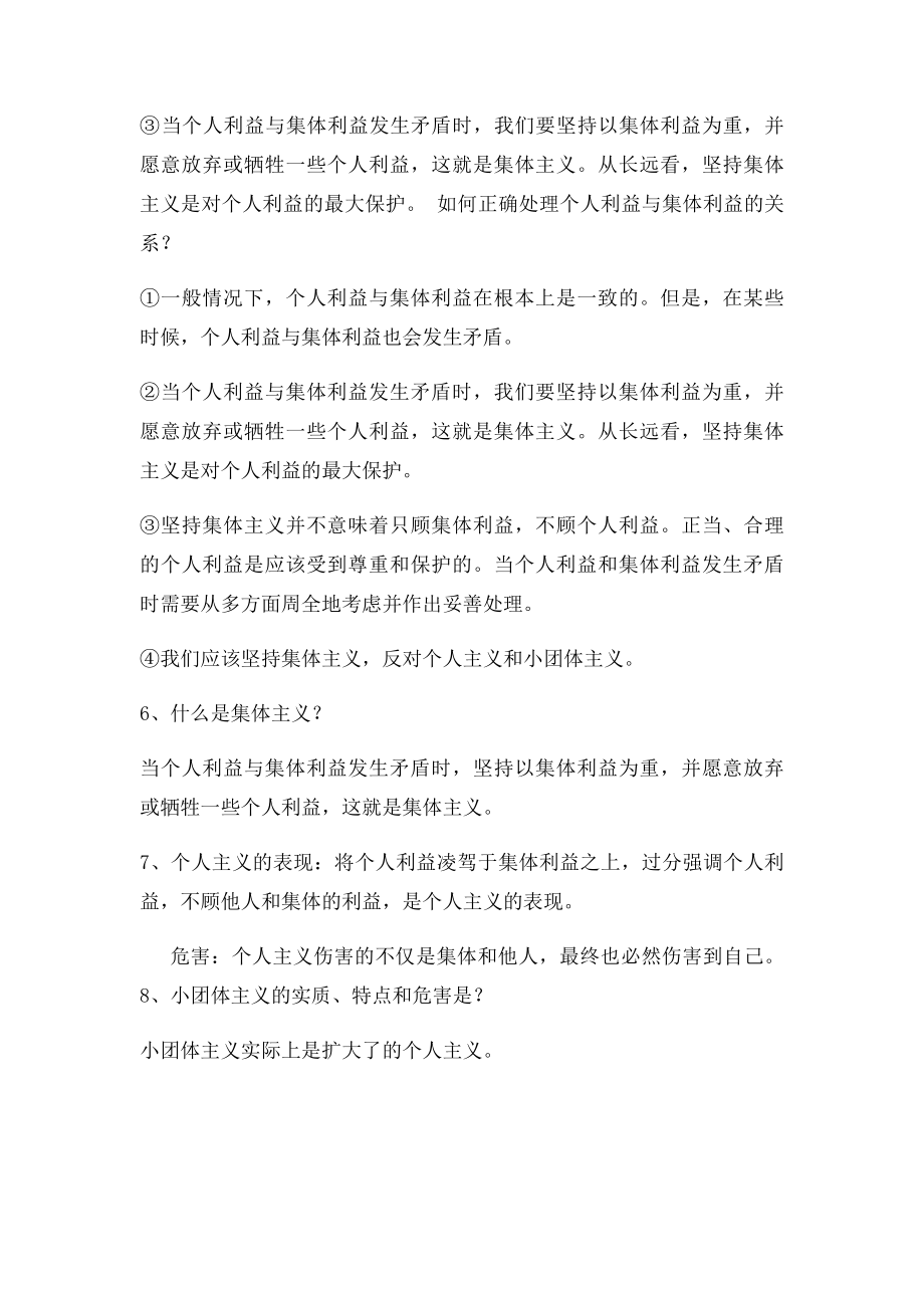 七年级下册教科思品复习知识点.docx_第3页