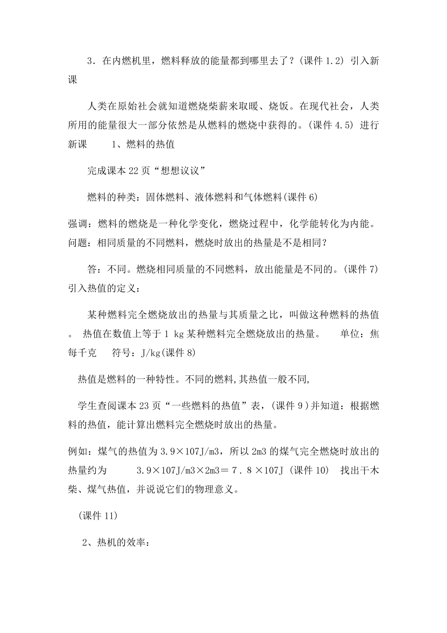 《热机的效率》教学设.docx_第2页