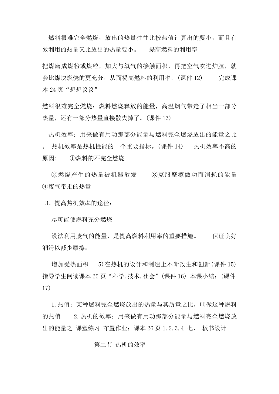 《热机的效率》教学设.docx_第3页