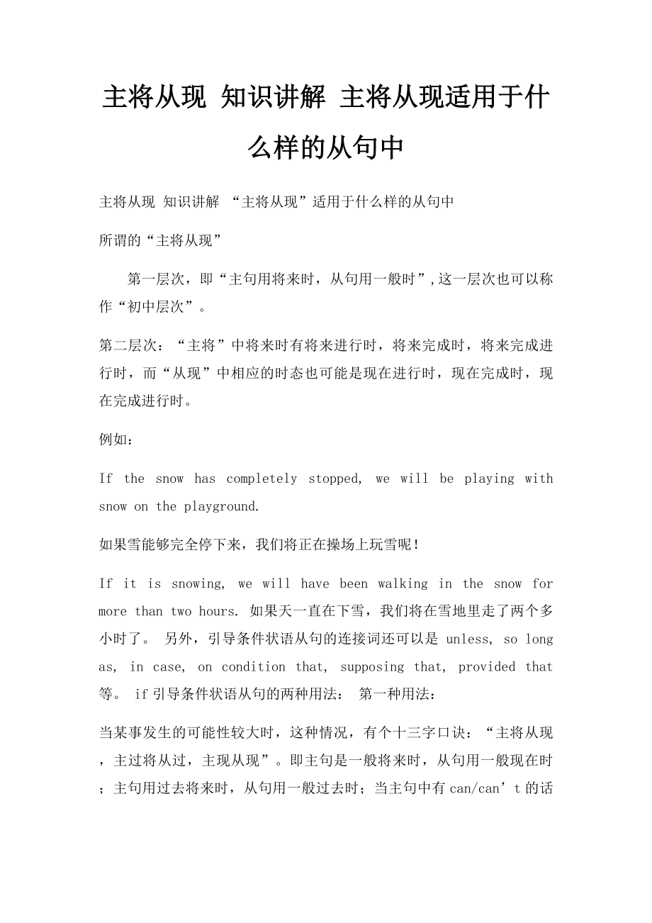 主将从现 知识讲解 主将从现适用于什么样的从句中.docx_第1页