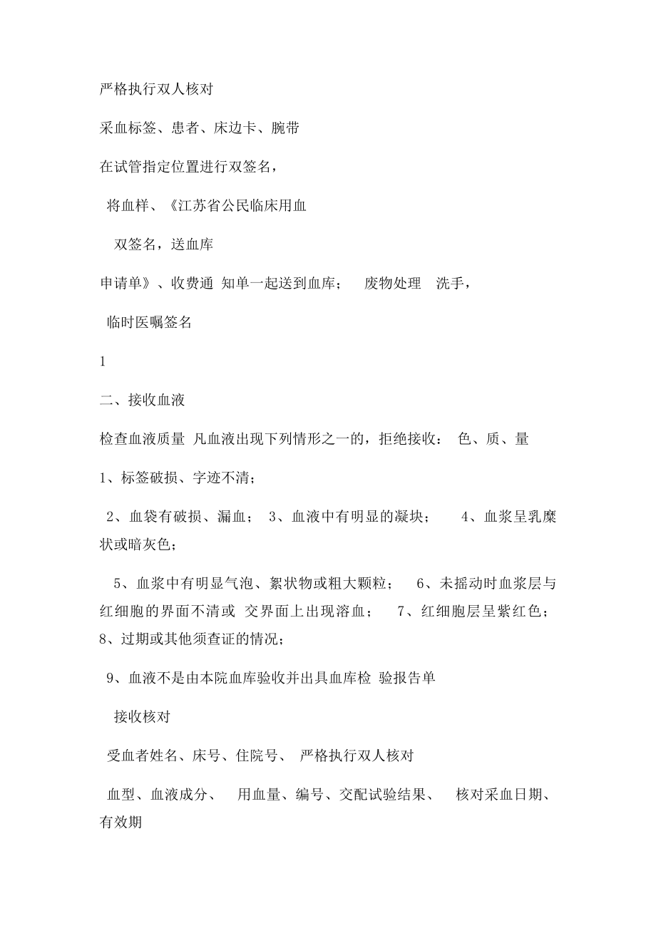 临床输血技术操作流程.docx_第2页