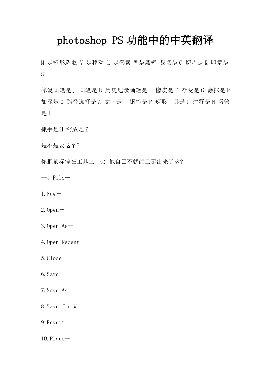 photoshop PS功能中的中英翻译.docx_第1页