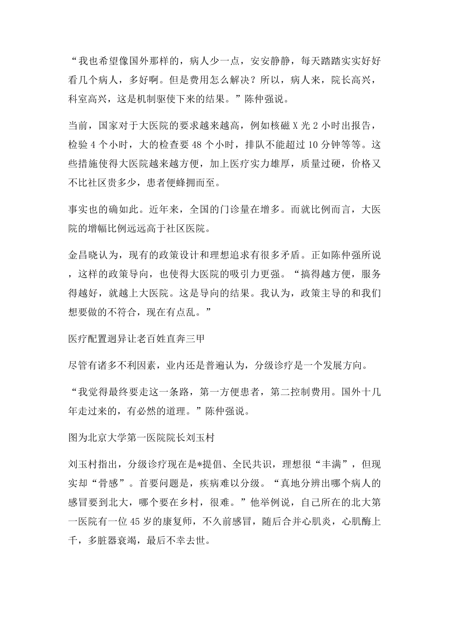 中国医院管理研究中心分级诊疗.docx_第3页