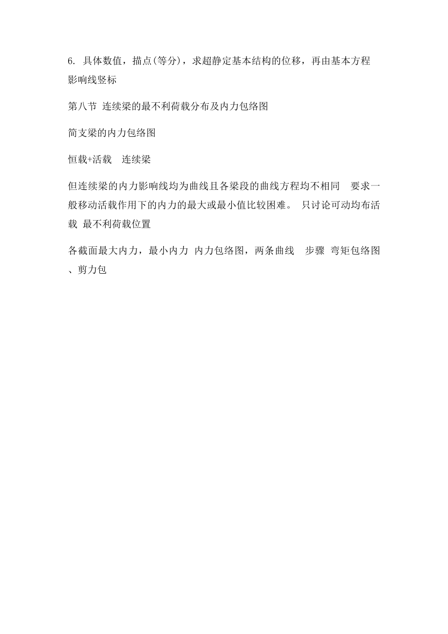 第九章 连续梁的内力包络图.docx_第3页