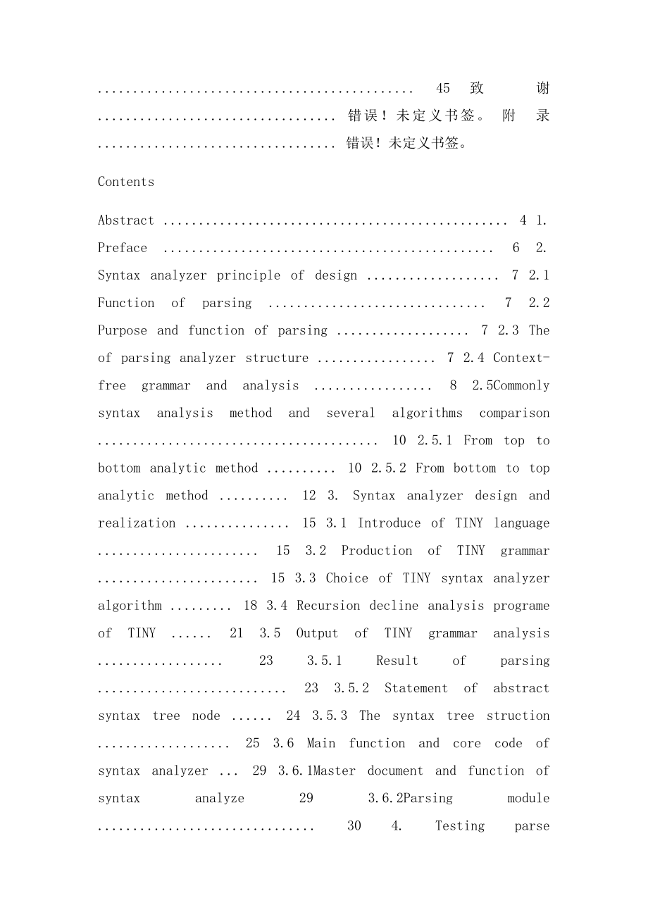 TINYC编译器的设计与实现语法分析器的设计与实现.docx_第3页