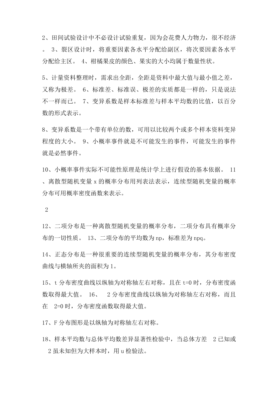 《田间试验设计》复习思考题及答案.docx_第3页