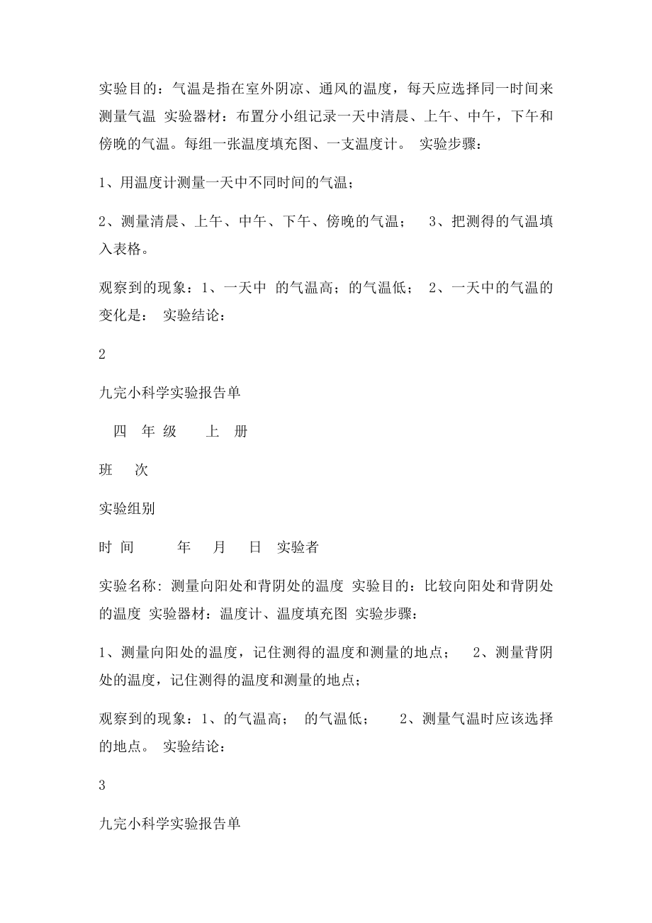 九完小科学实验报告单(1).docx_第2页