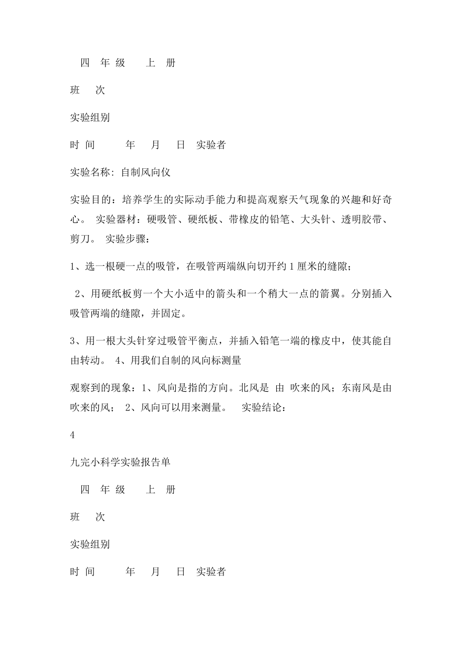 九完小科学实验报告单(1).docx_第3页