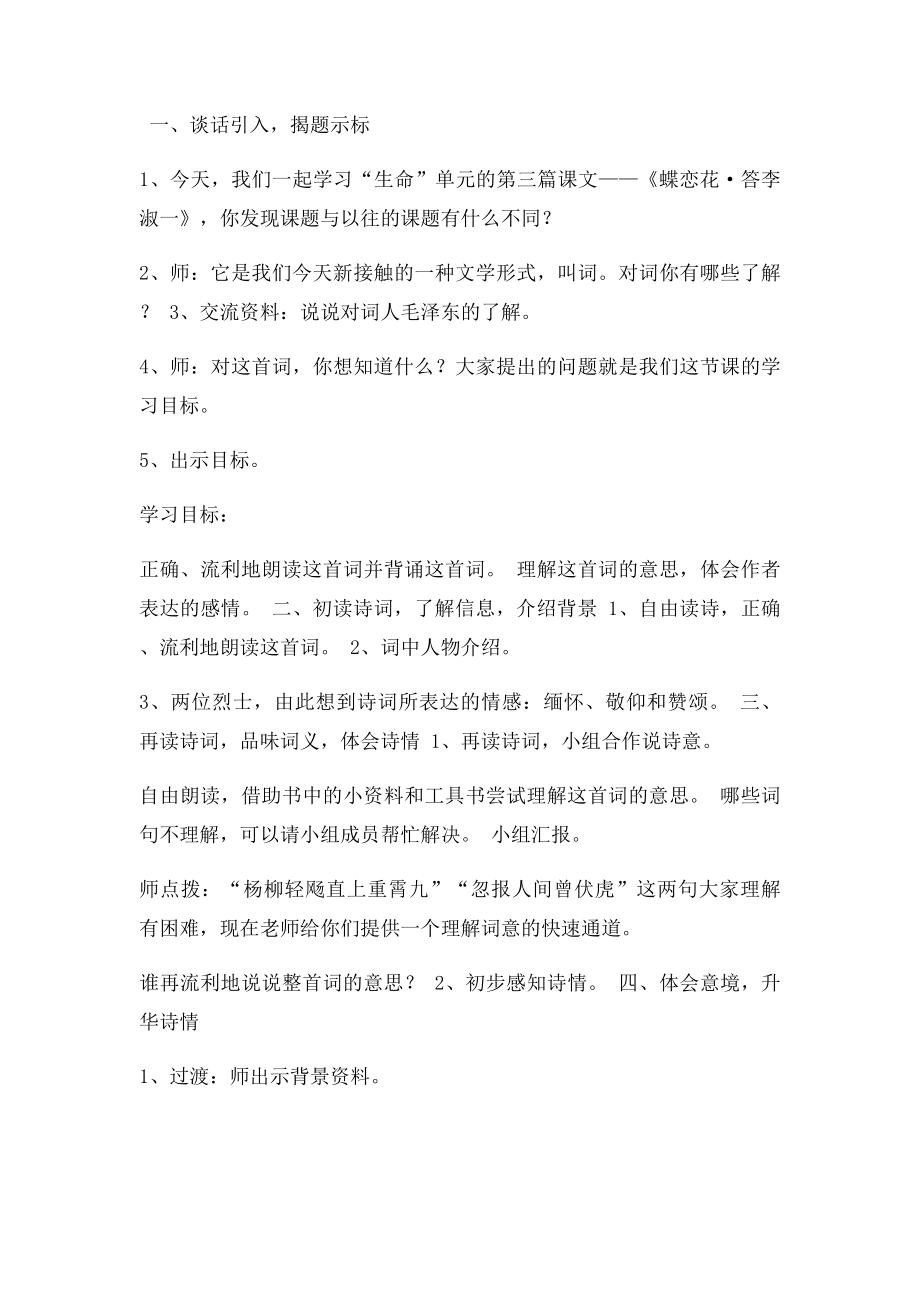 《蝶恋花答李淑一》教学设(1).docx_第2页