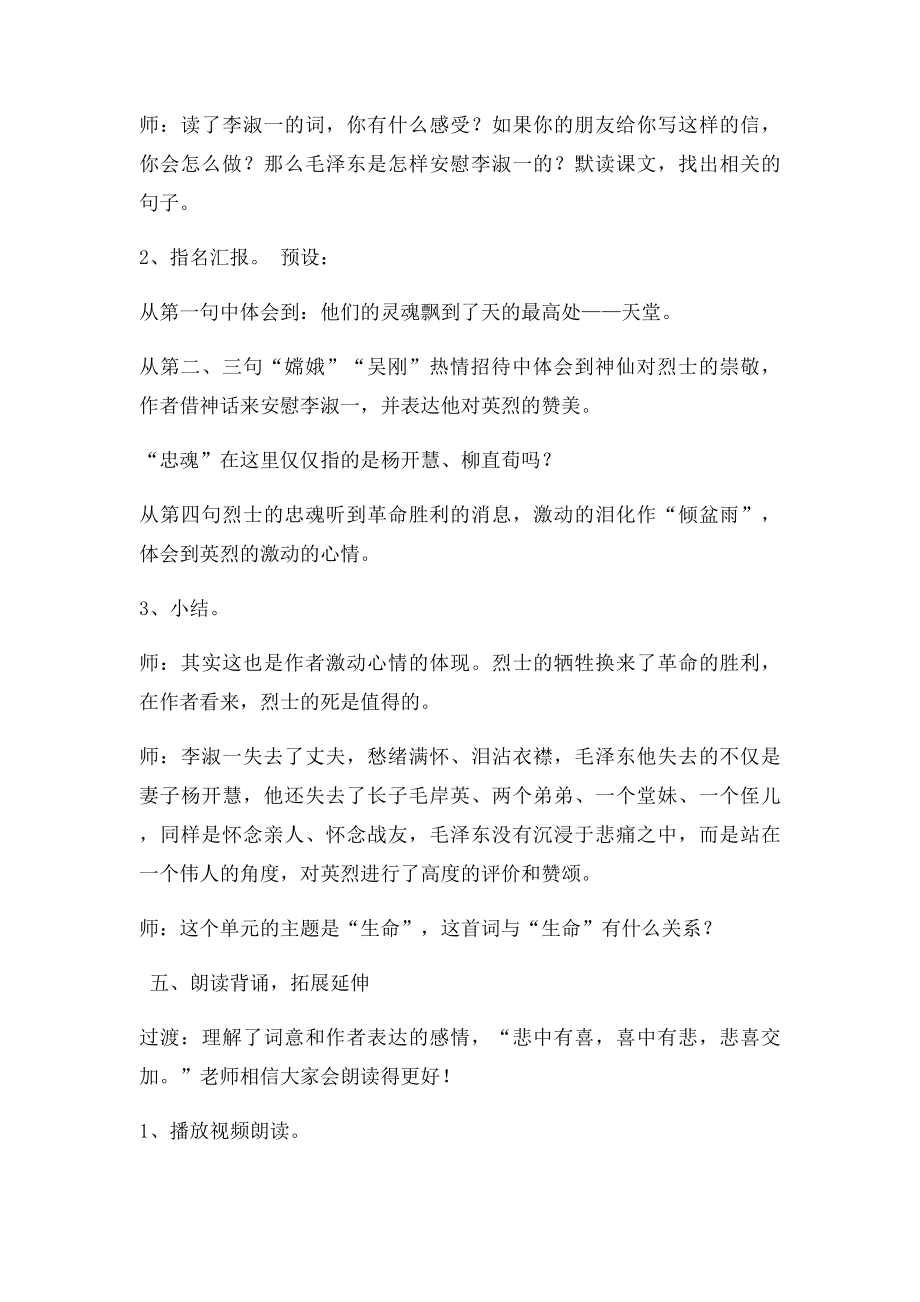 《蝶恋花答李淑一》教学设(1).docx_第3页