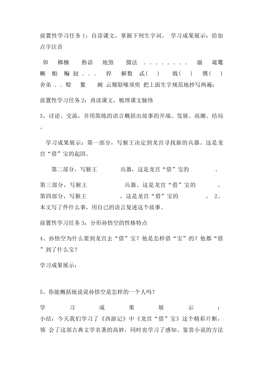 龙宫借宝导学案及答案.docx_第2页