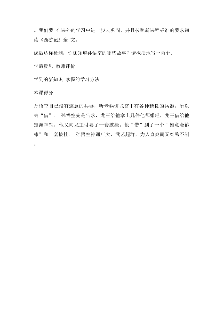 龙宫借宝导学案及答案.docx_第3页