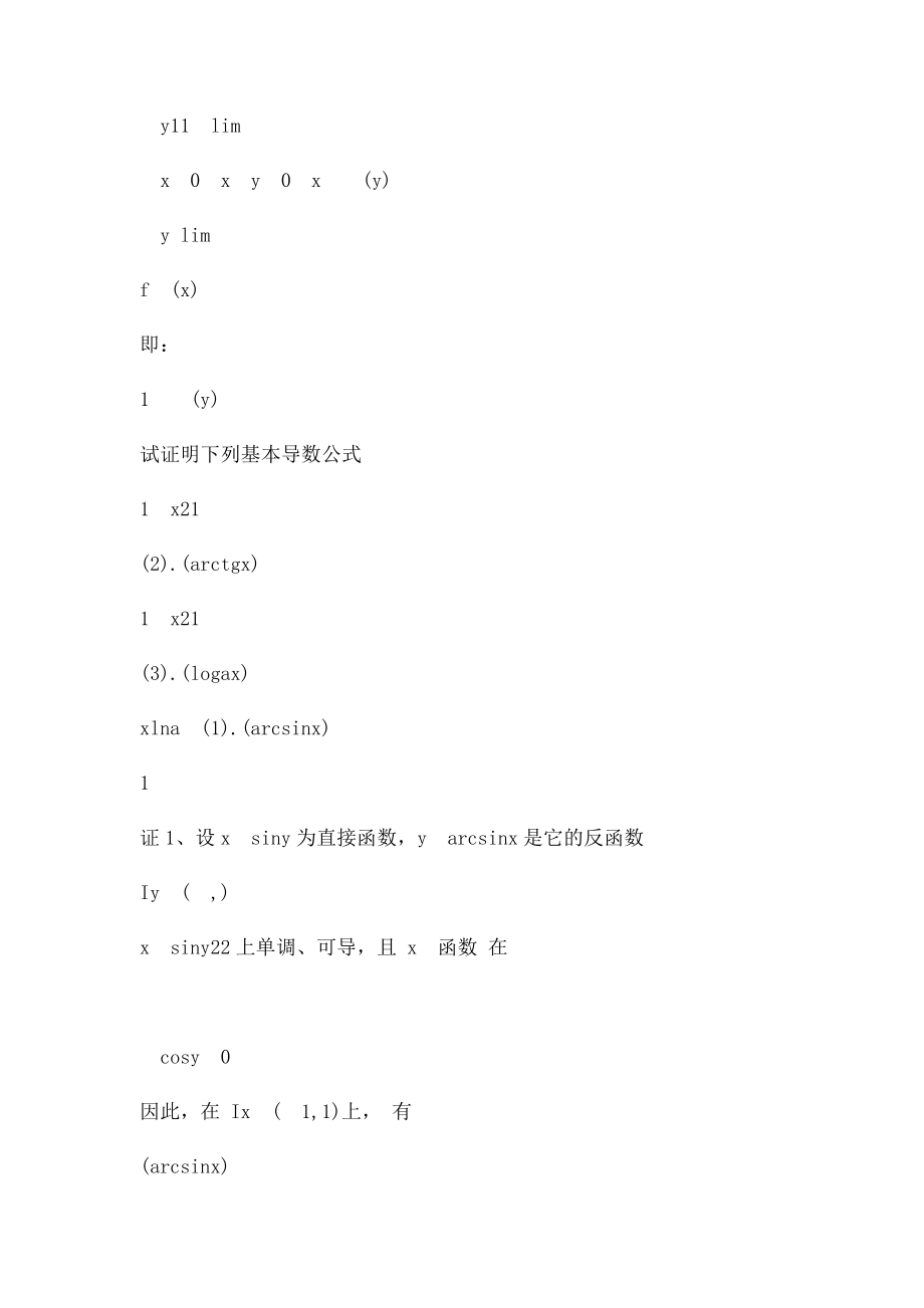 23 反函数的导数,复合函数的求导法则.docx_第2页