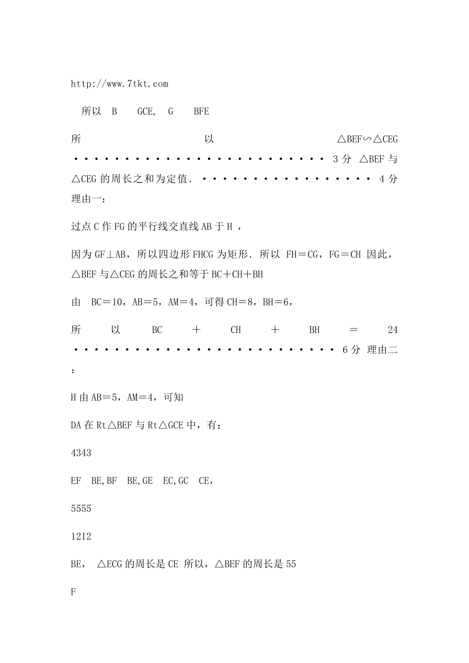 七天课堂初中数学经典例题解析.docx_第2页