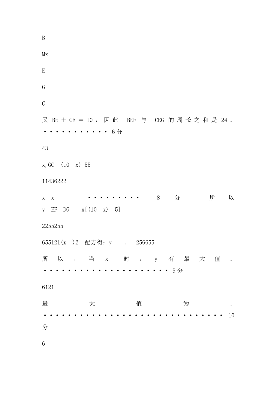 七天课堂初中数学经典例题解析.docx_第3页