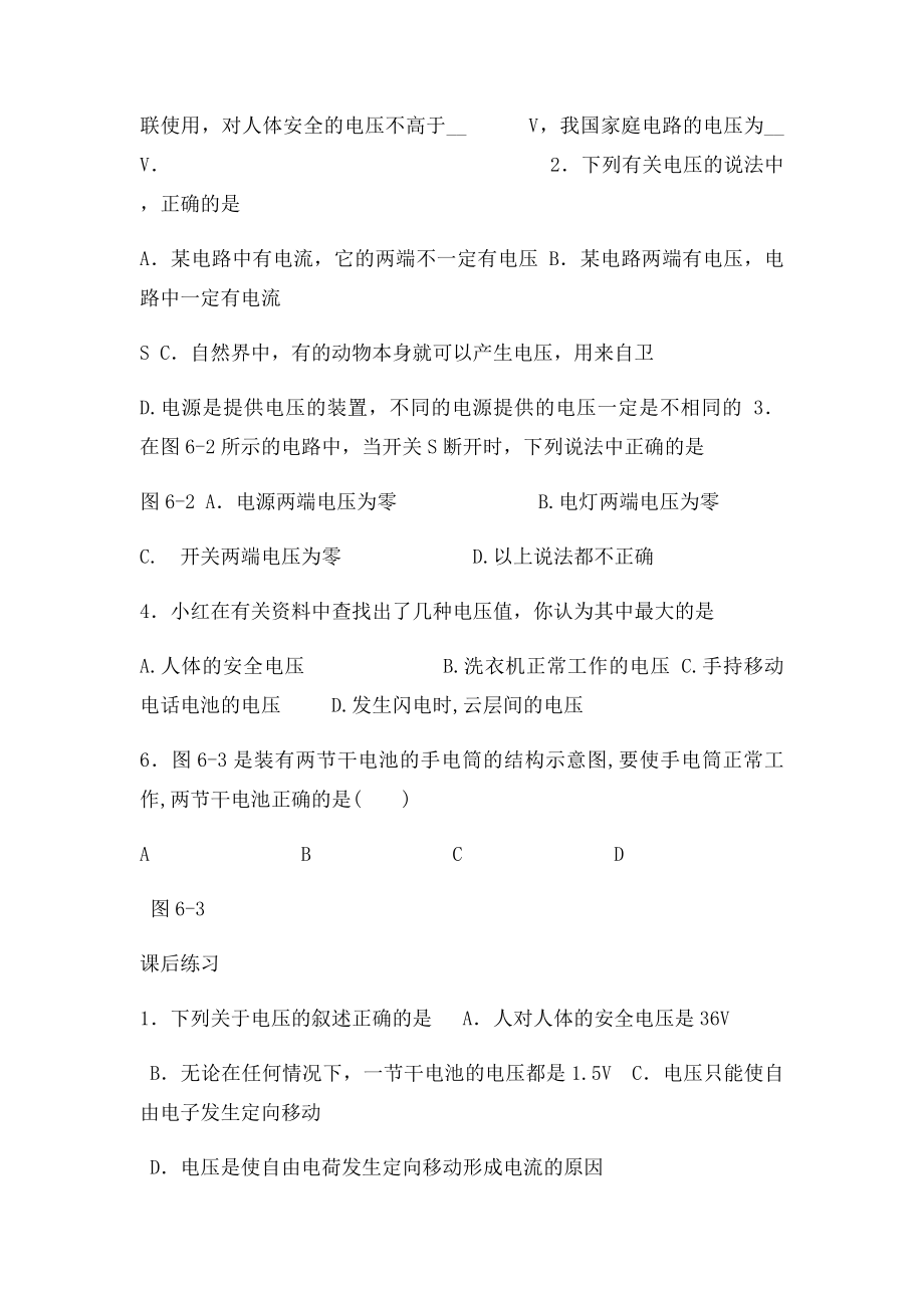 九年级物理电压导学案.docx_第3页