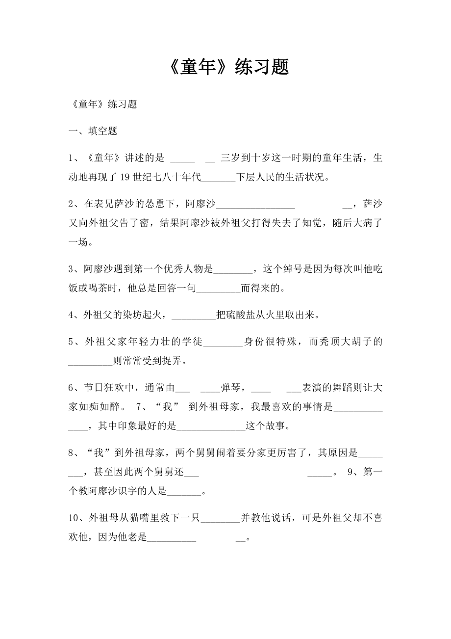 《童年》练习题.docx_第1页