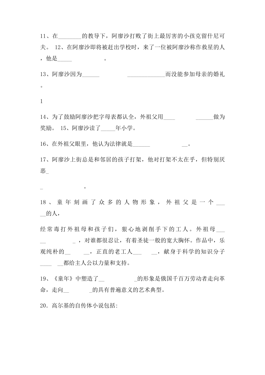 《童年》练习题.docx_第2页