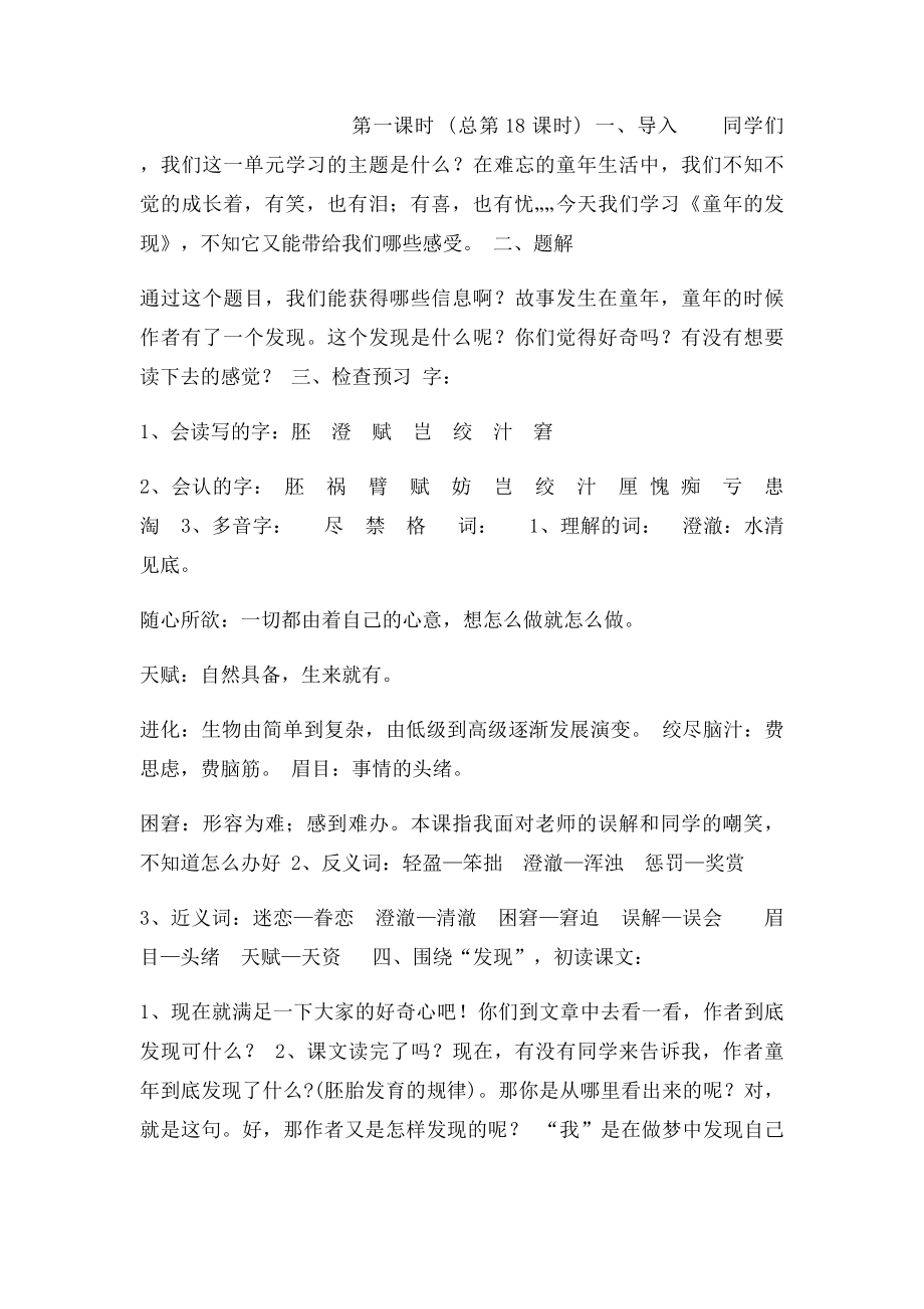 8童年的发现教案.docx_第2页